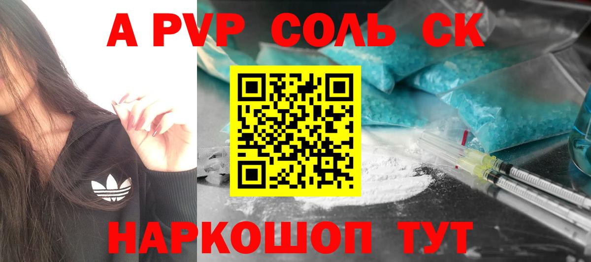 Alpha PVP крисы CK  APVP Crystall  Альфа ПВП  закладки  Вход с VPN  Красноуфимск 