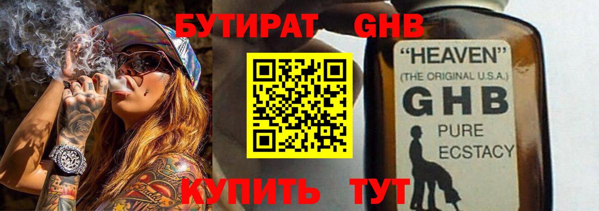Красноуфимск  Бутират бутандиол  Вход с VPN 