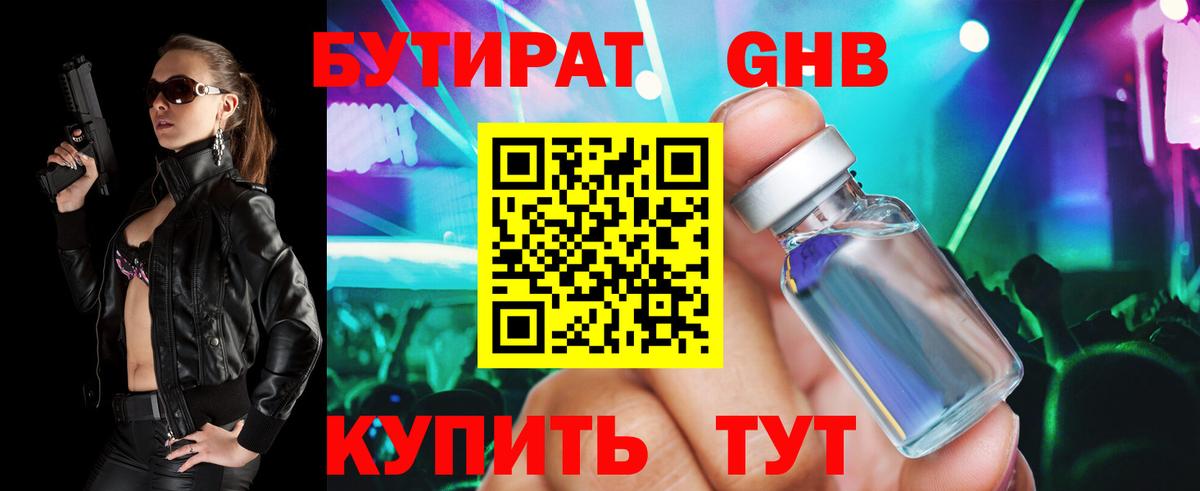 БУТИРАТ вода Красноуфимск
