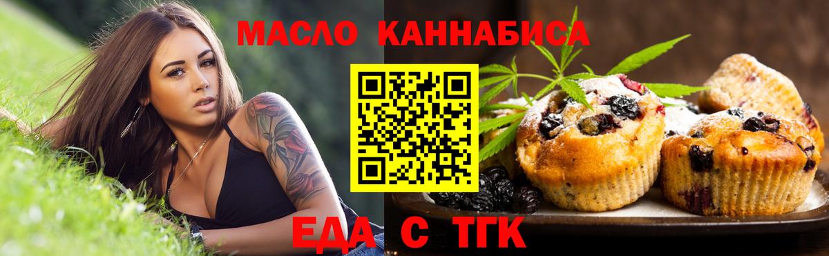 Красноуфимск  Cannafood конопля  Вход с VPN 