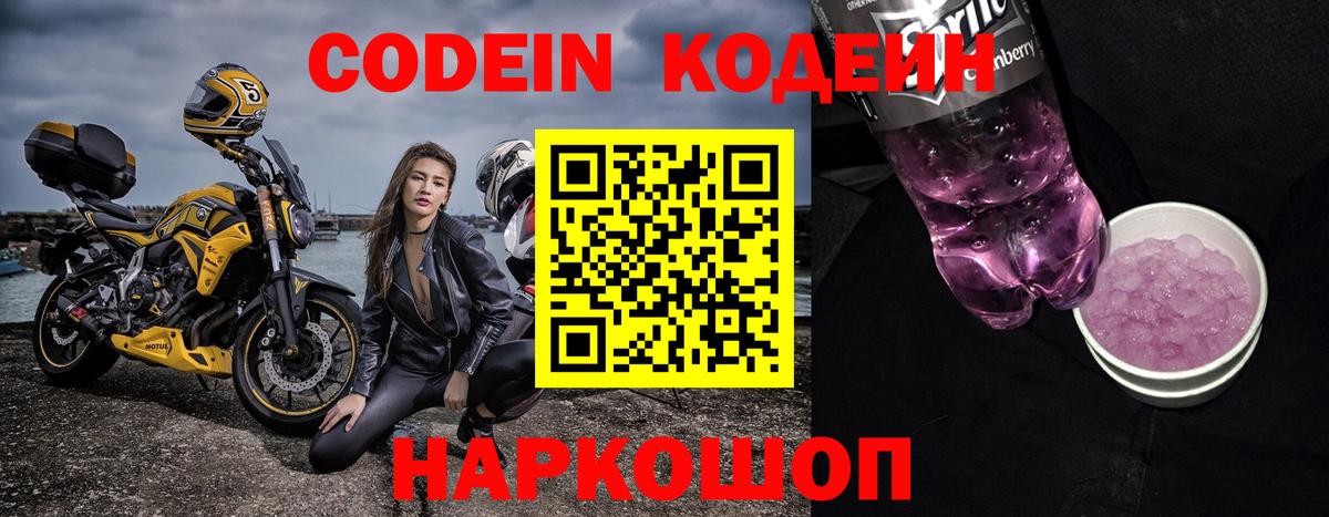 Codein Purple Drank  Вход с VPN  Красноуфимск  Codein напиток Lean (лин) 