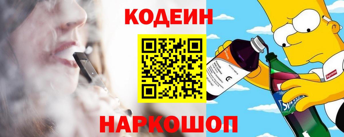 Кодеин напиток Lean (лин)  Кодеин напиток Lean (лин)  Красноуфимск 