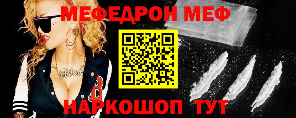 Меф мяу мяу кристаллы Красноуфимск