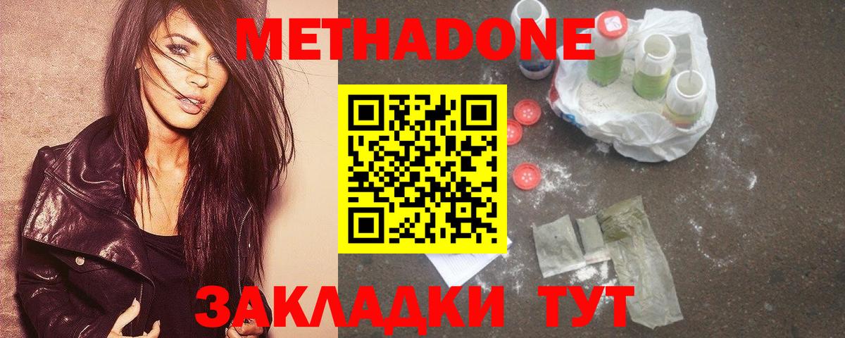 Метадон methadone  МЕТАДОН methadone  Красноуфимск  Вход с VPN 