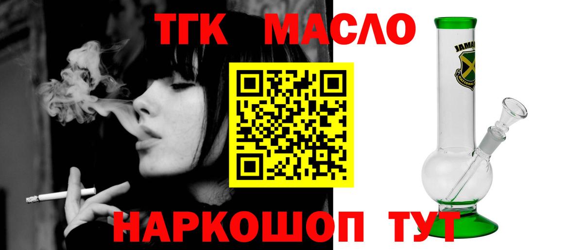 ТГК жижа  закладки  Красноуфимск 